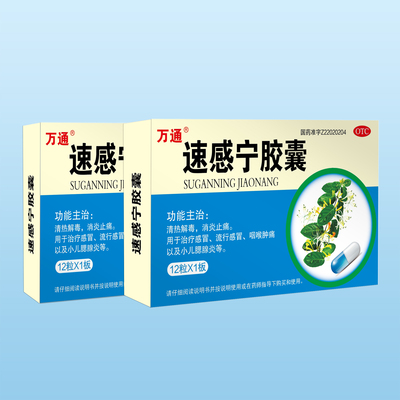 速感宁胶囊