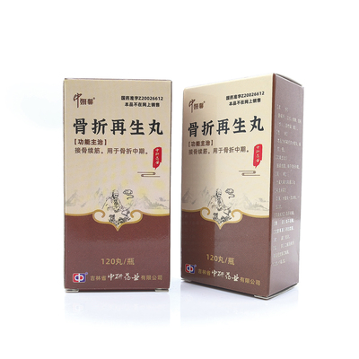 骨折再生丸