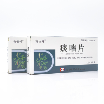 痰喘片